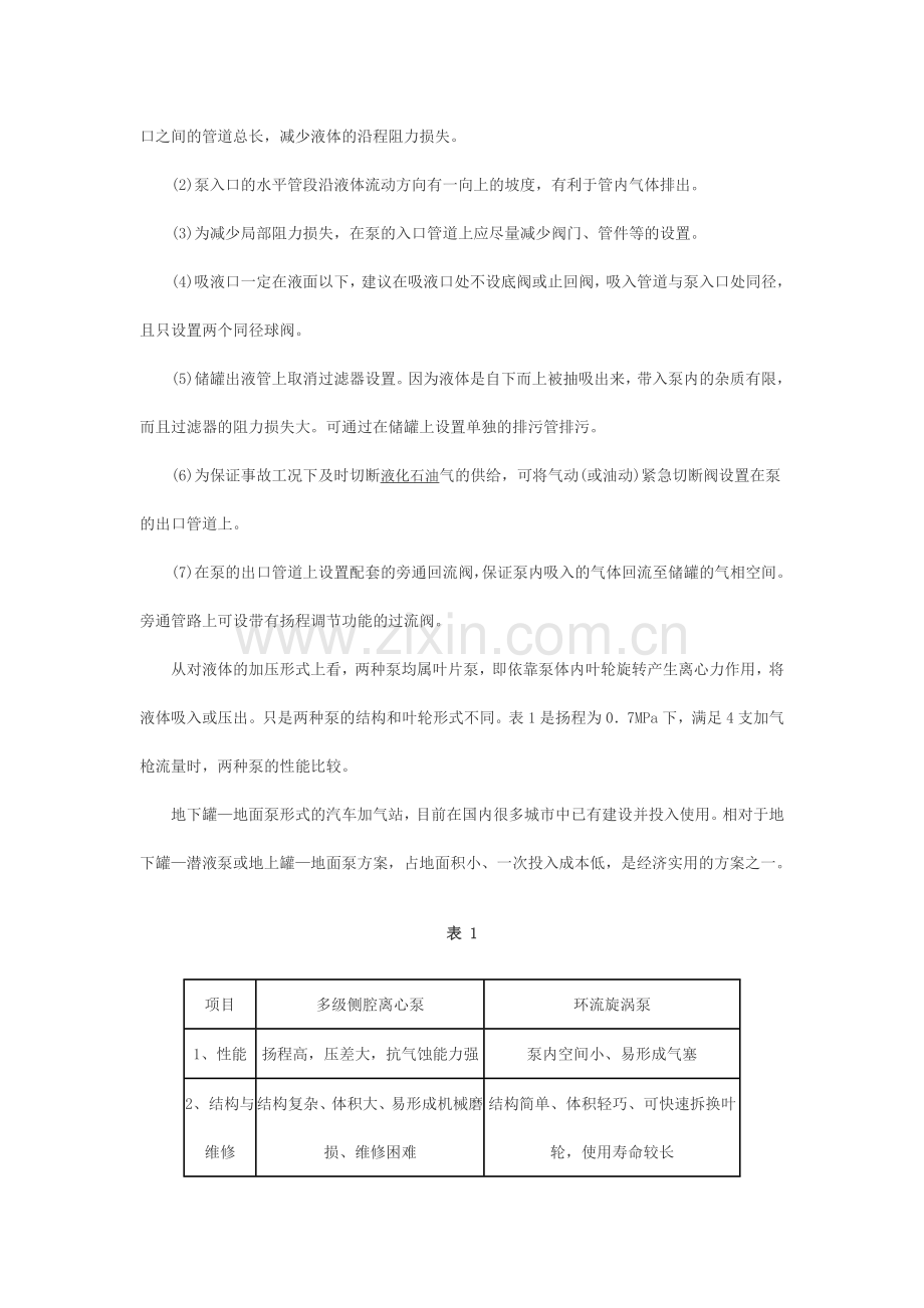 常见LPG汽车加气站工艺方案分析.doc_第3页