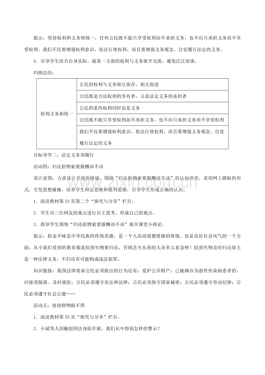 春八年级道德与法治下册 第二单元 理解权利义务 第四课 公民义务 第2框 依法履行义务教案 新人教版-新人教版初中八年级下册政治教案.doc_第3页