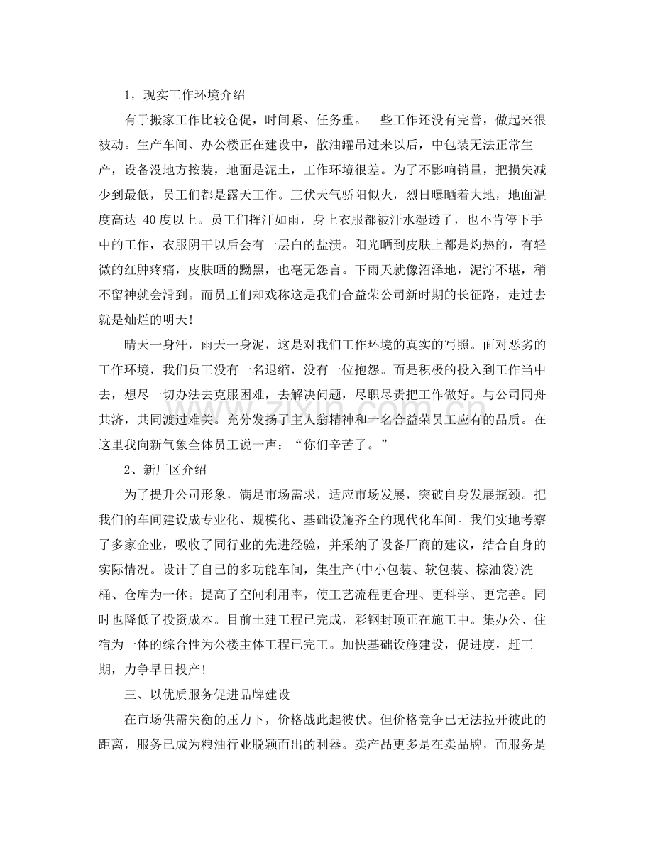 助理上半年工作总结.docx_第2页