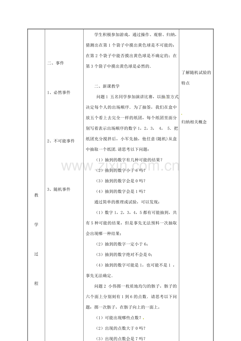 湖南省益阳市资阳区迎丰桥镇九年级数学上册 第二十五章 概率初步 25.1 随机事件与概率 25.1.1 随机事件教案 （新版）新人教版-（新版）新人教版初中九年级上册数学教案.doc_第3页