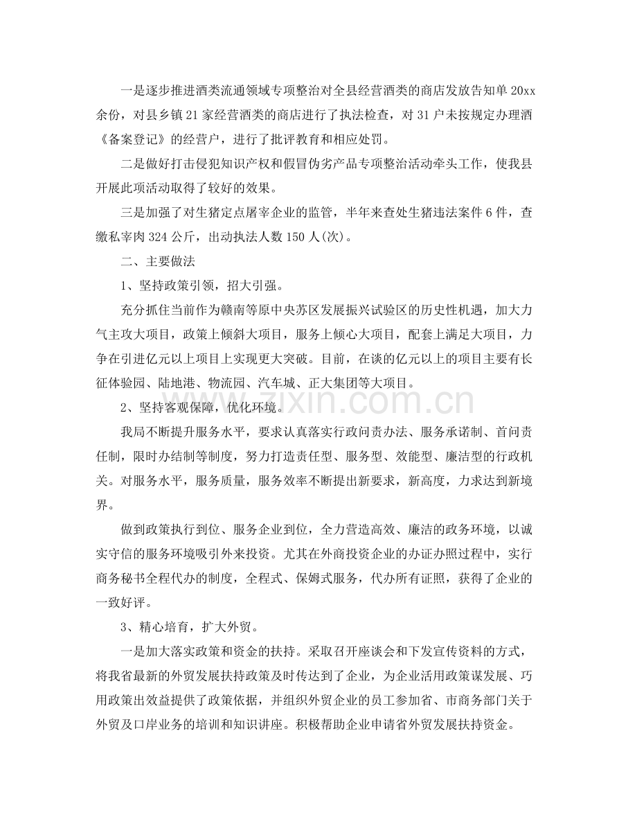 商务局工作总结范文(2).docx_第2页