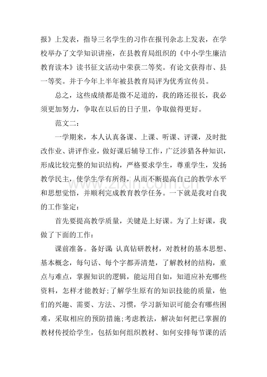 优秀教师自我评价范文.doc_第3页