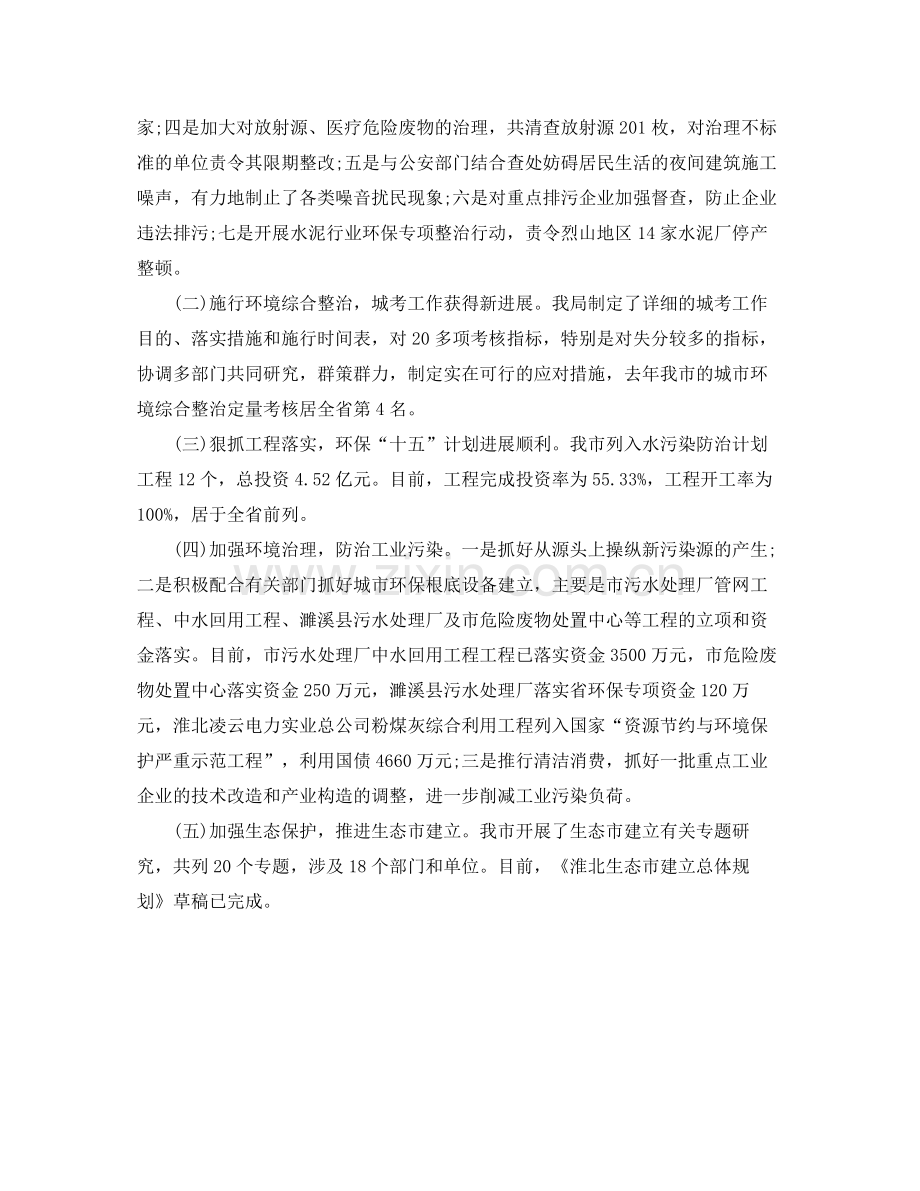 环保局局长的自我参考总结（通用）.docx_第2页