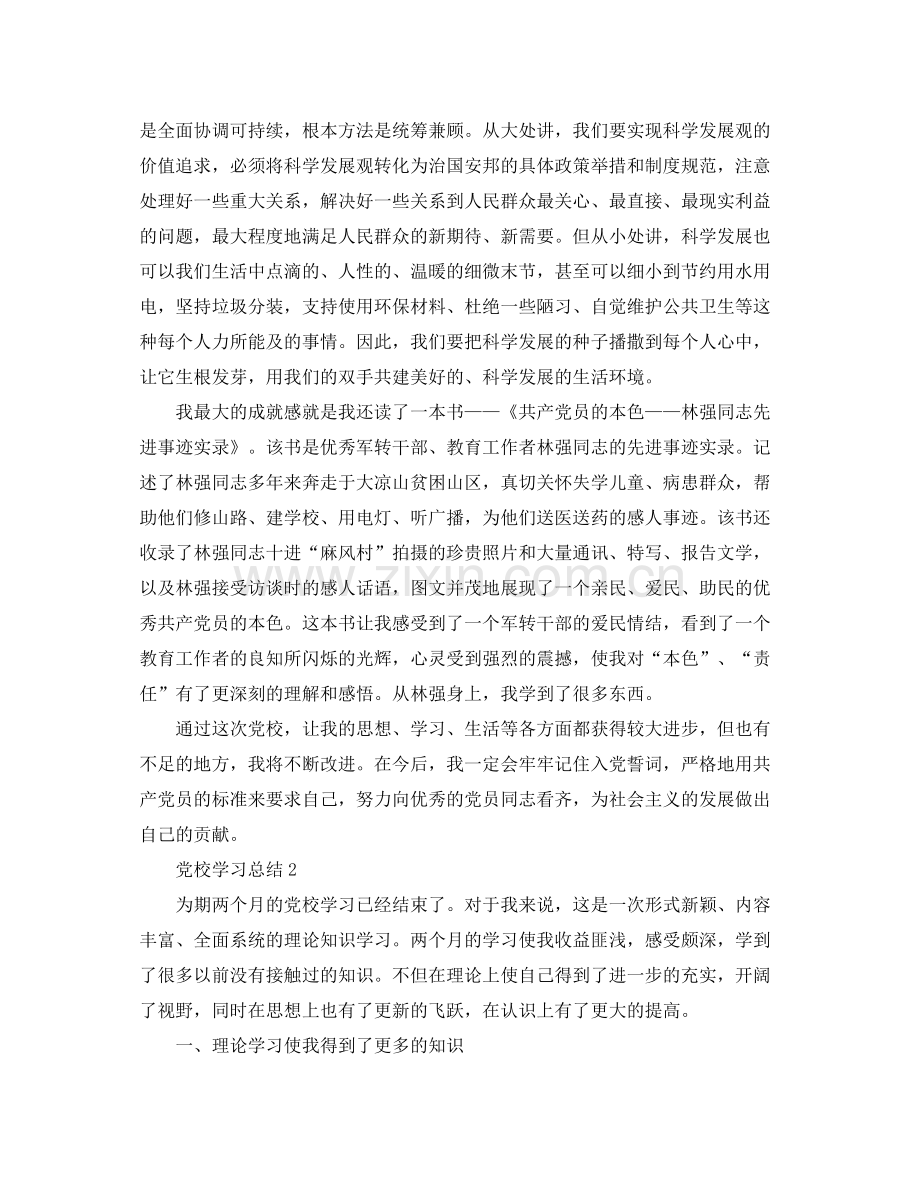 2020年党校学习总结范文 .docx_第2页