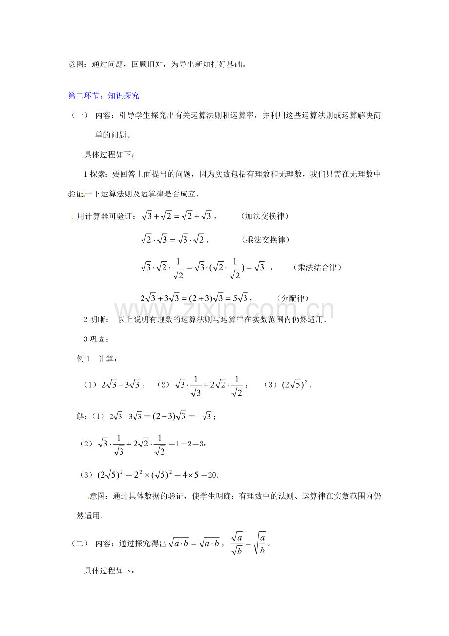 辽宁省瓦房店市第八初级中学八年级数学上册《13.3 实数》教学设计 人教新课标版.doc_第3页