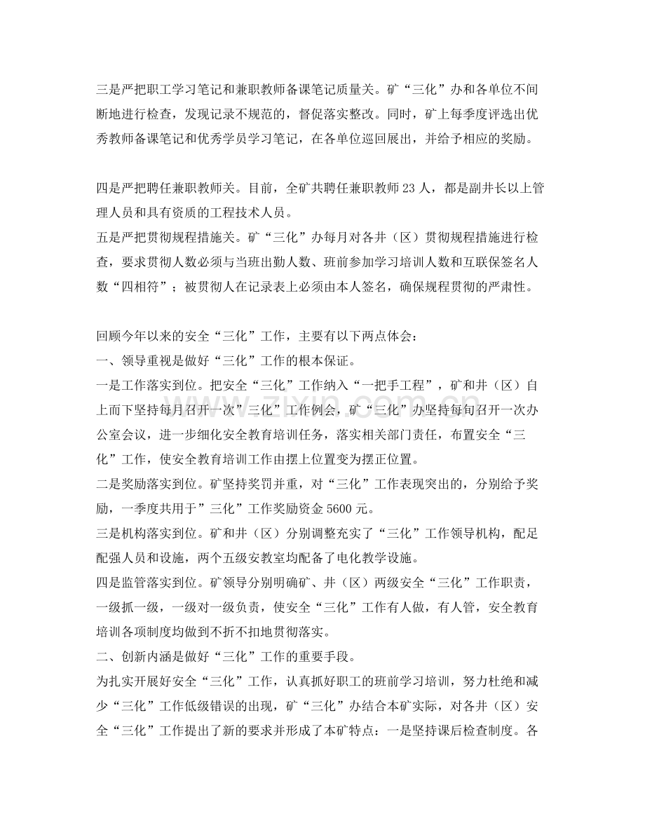 《安全管理文档》之煤炭企业安全三化工作总结.docx_第3页