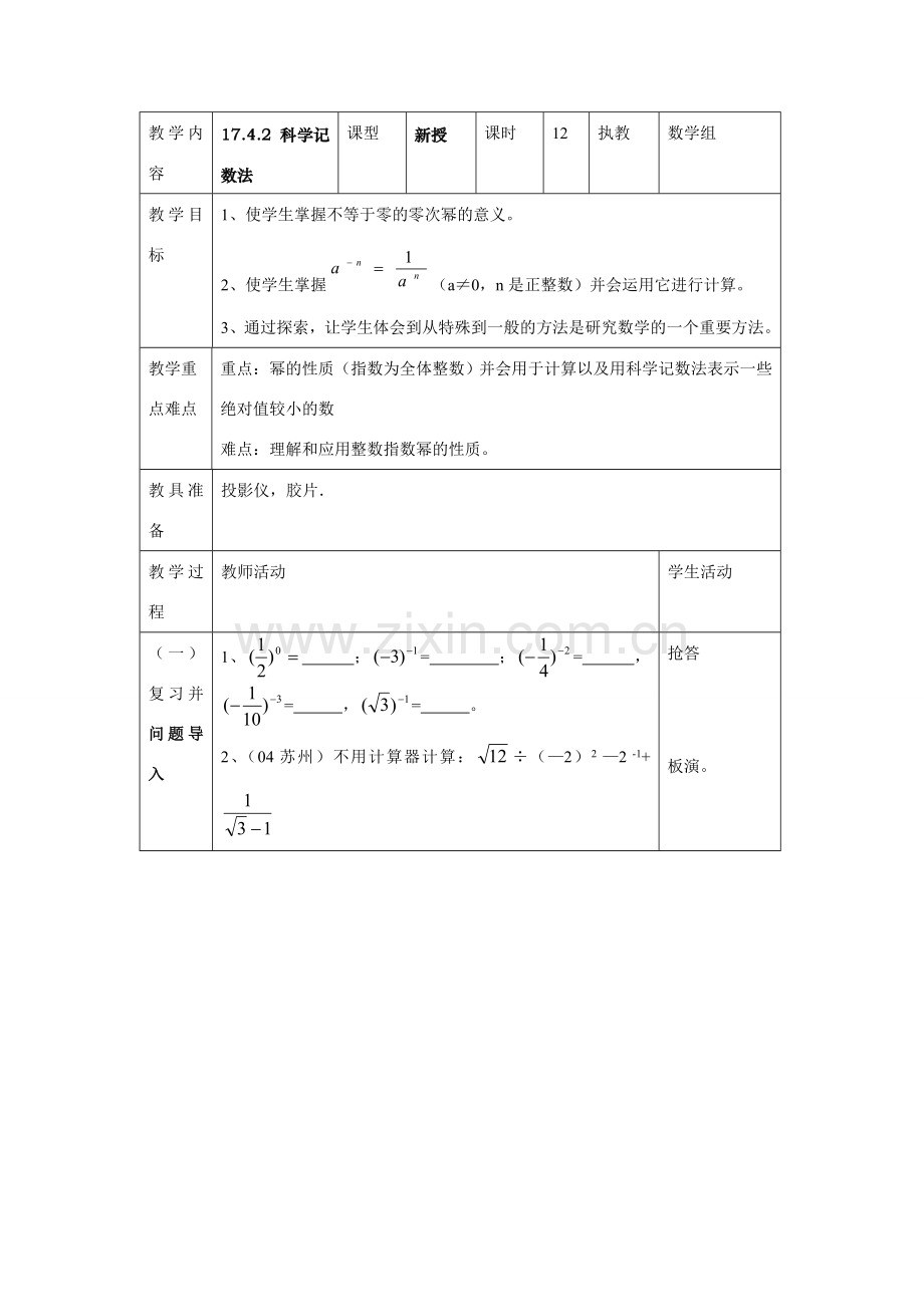 八年级数学下：17.4.2 科学记数法 教案华东师大版.doc_第1页