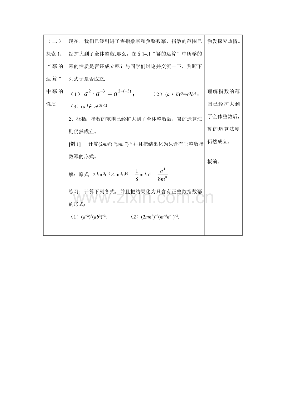 八年级数学下：17.4.2 科学记数法 教案华东师大版.doc_第2页