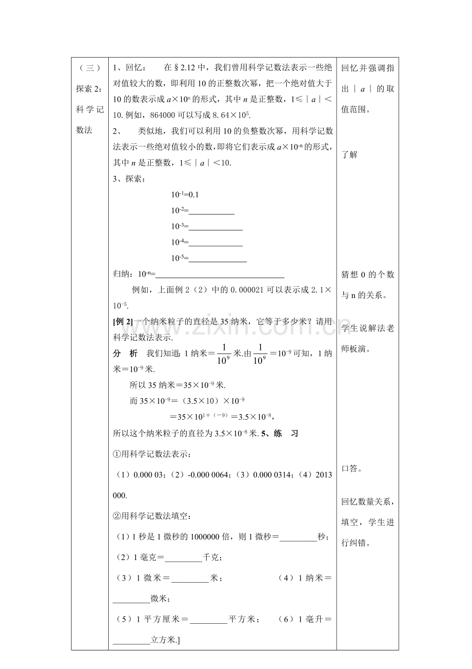 八年级数学下：17.4.2 科学记数法 教案华东师大版.doc_第3页