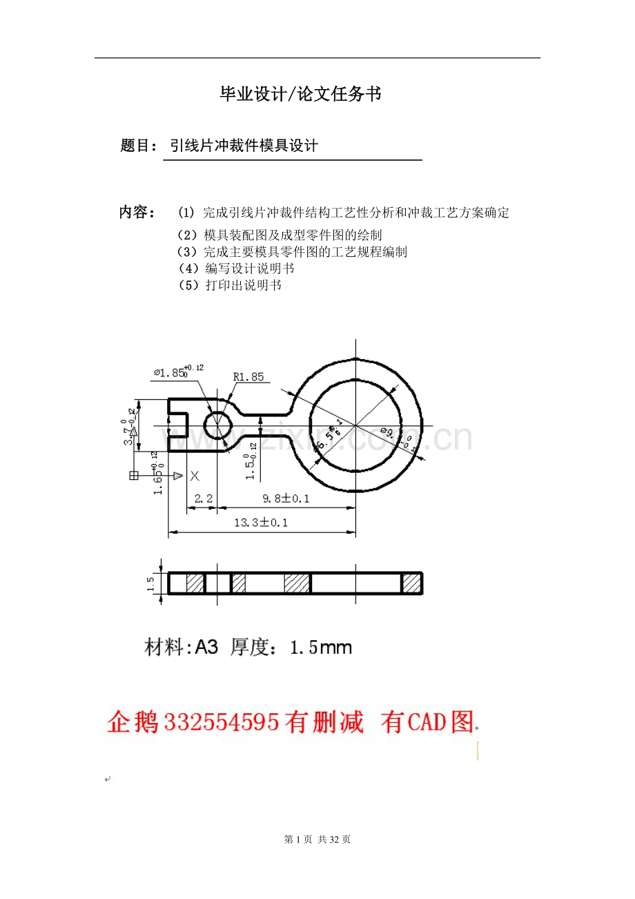 引线片冲裁件模具设计.doc_第2页