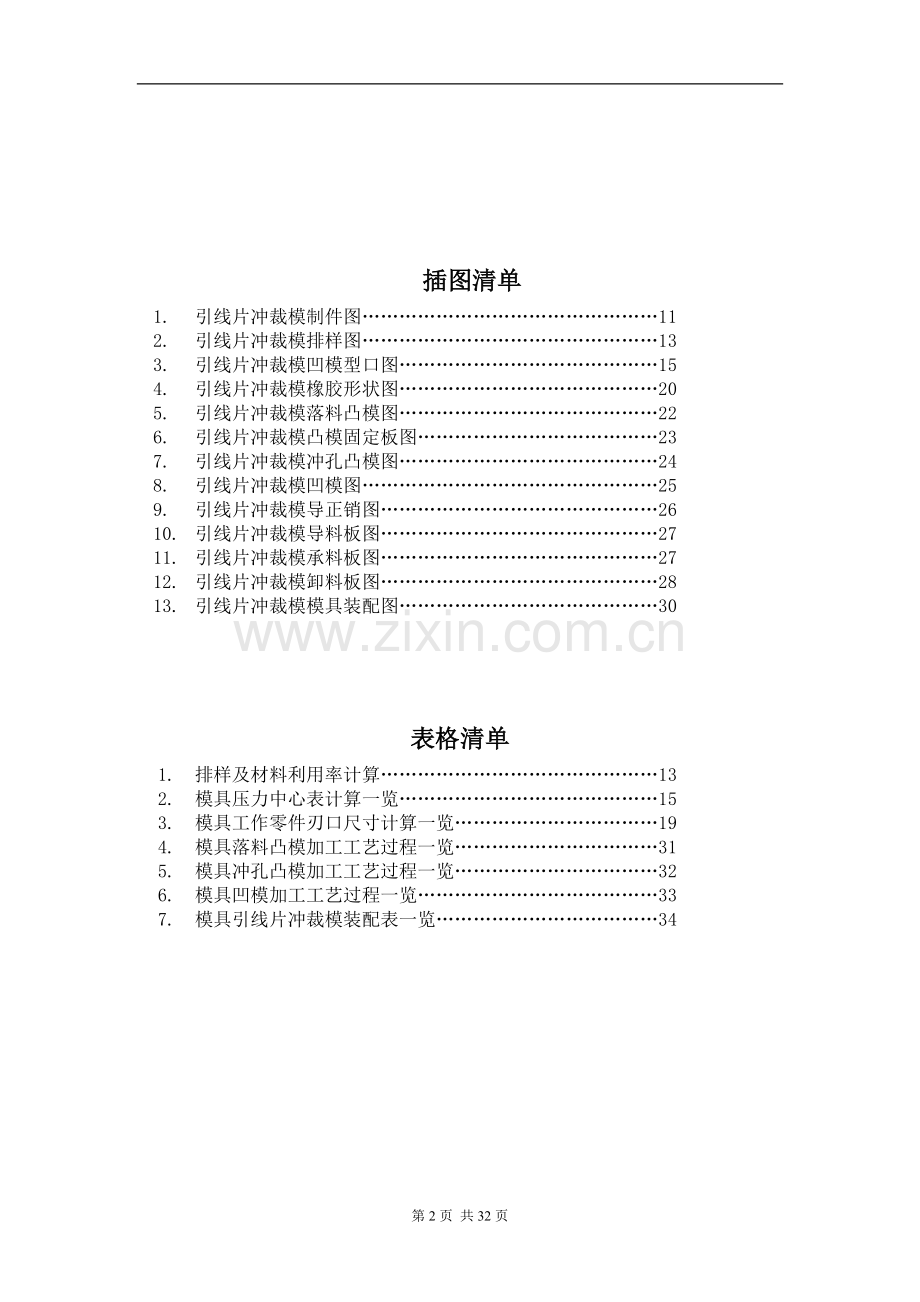 引线片冲裁件模具设计.doc_第3页