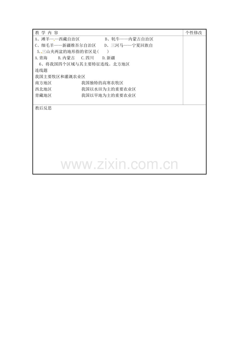 甘肃省白银市靖远县北滩中学八年级地理下册 第6章 第3节《东北地区的产业分布》教案 湘教版.doc_第3页