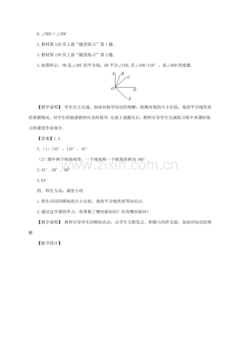 七年级数学上册 第四章 基本平面图形4 角的比较教案 （新版）北师大版-（新版）北师大版初中七年级上册数学教案.doc_第3页