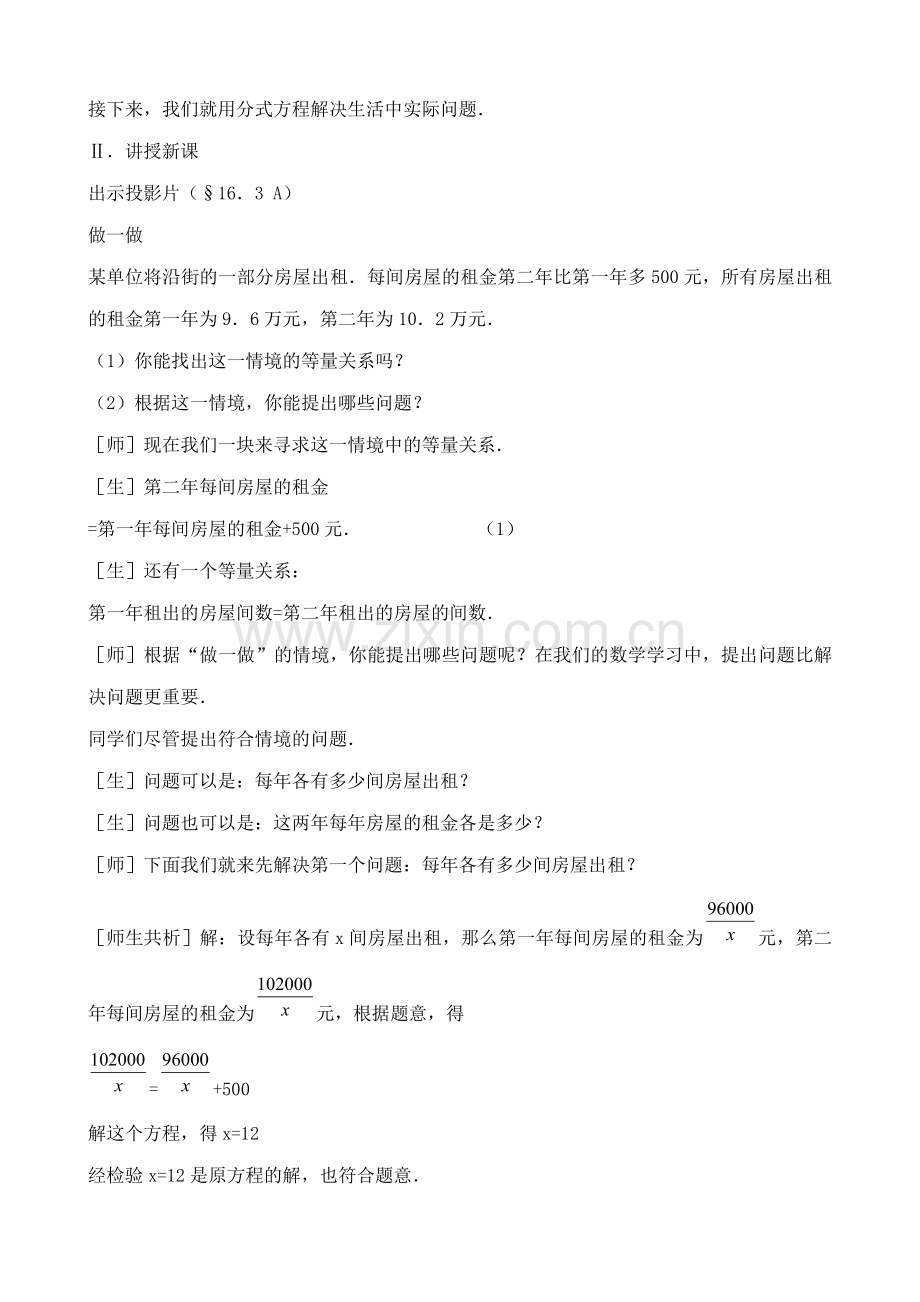 鲁教版八年级数学上册 分式方程.doc_第2页