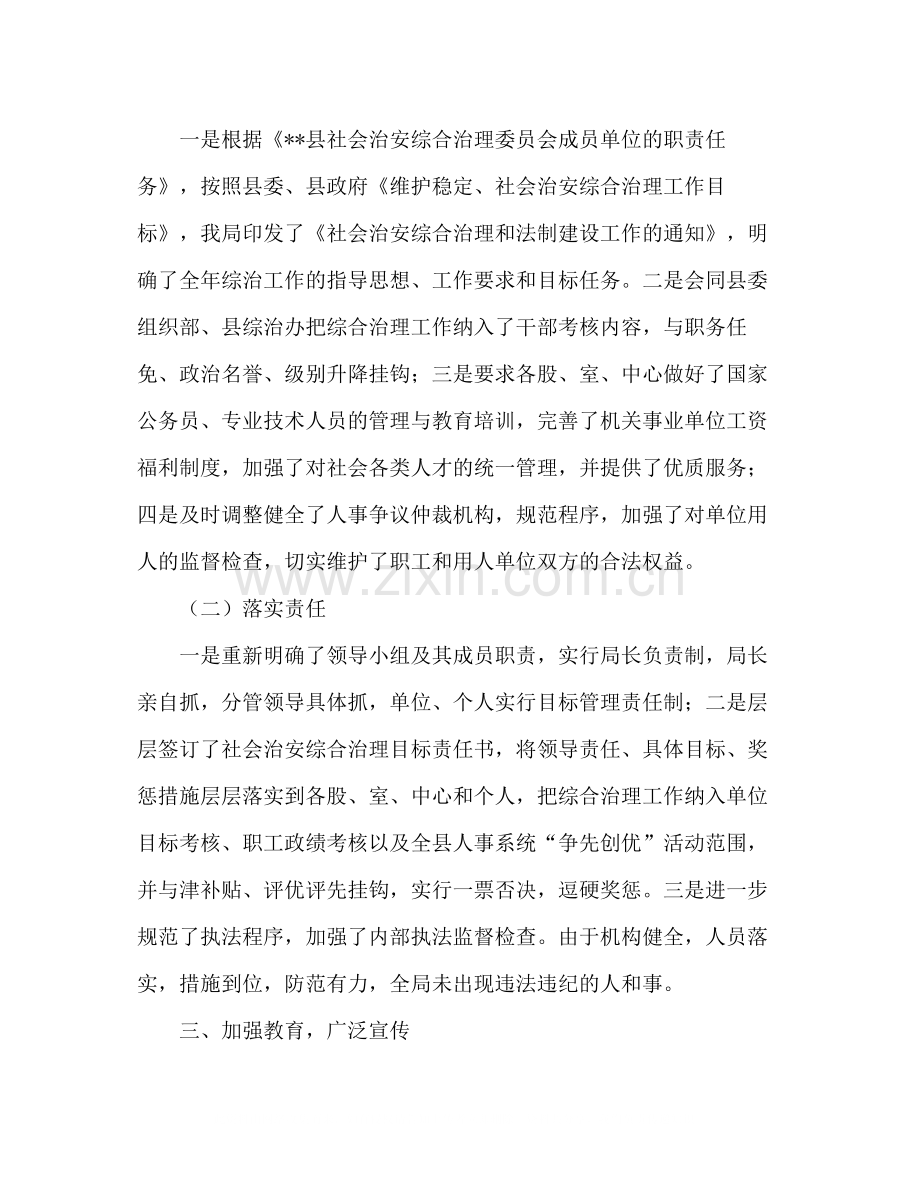 县人事局年上半年社会治安综合治理工作总结.docx_第2页