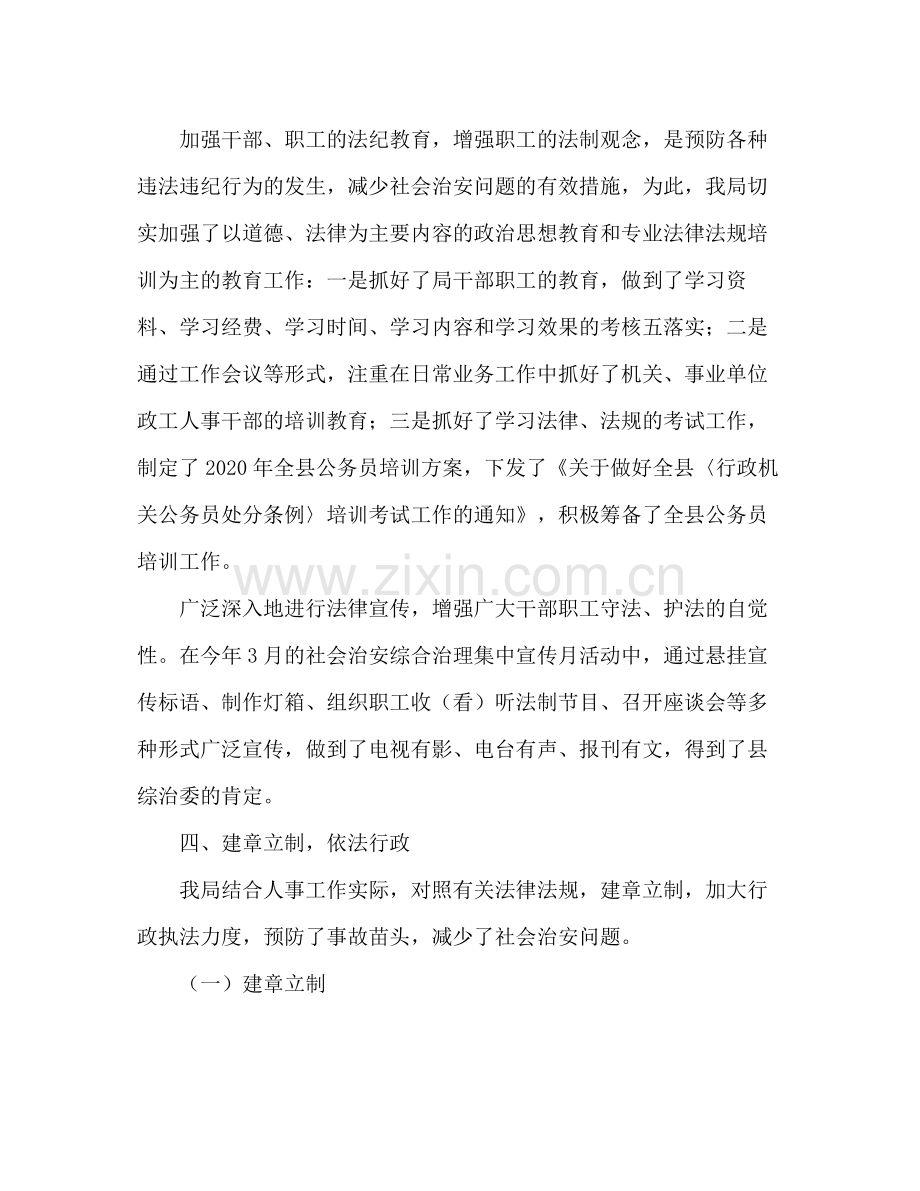 县人事局年上半年社会治安综合治理工作总结.docx_第3页