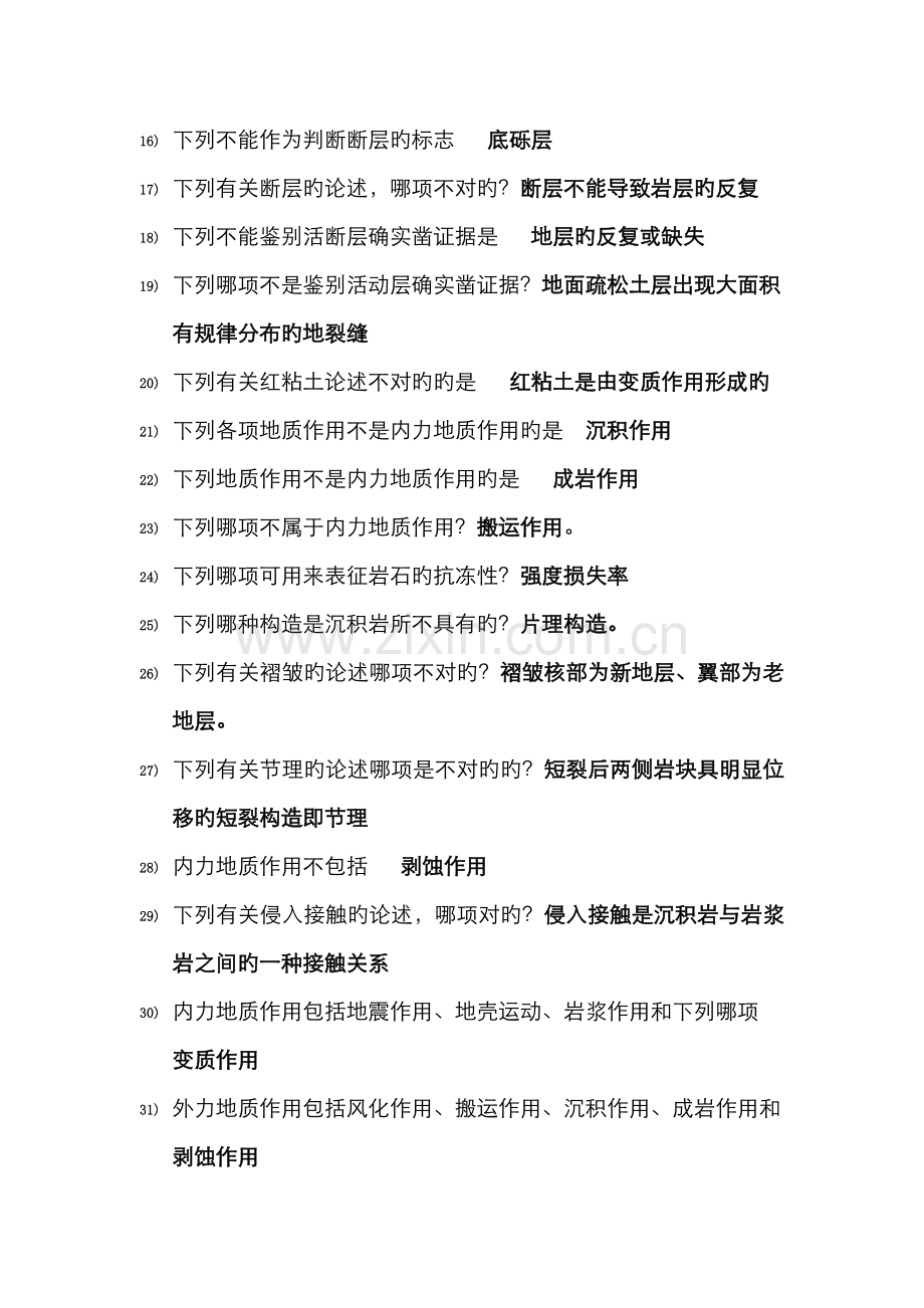 2022年电大工程地质复习资料新版.doc_第2页