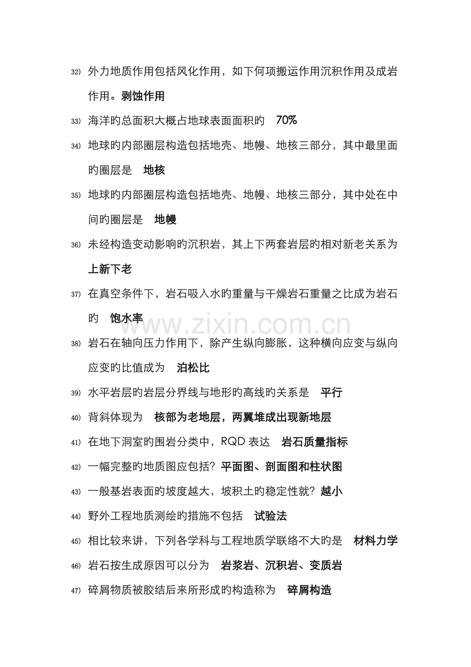 2022年电大工程地质复习资料新版.doc_第3页