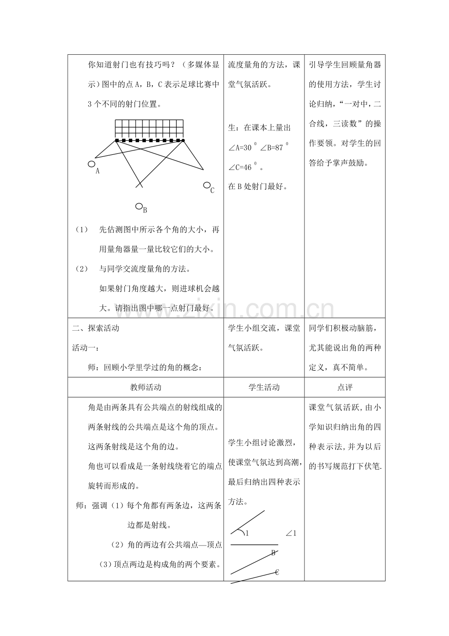 七年级数学上册角教案人教版.doc_第2页