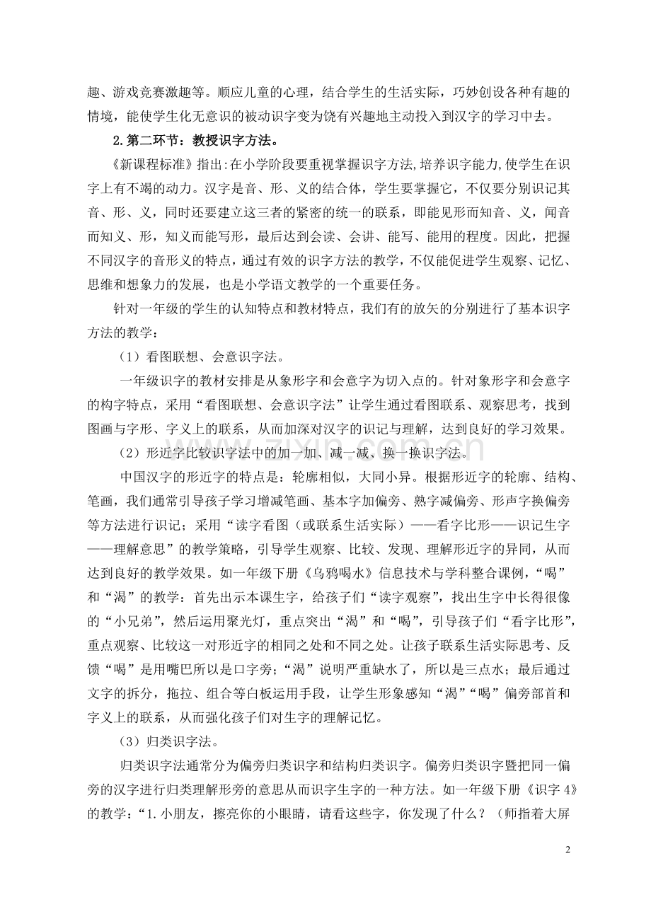 浅谈低年级智慧识字教学实践与研究.docx_第2页