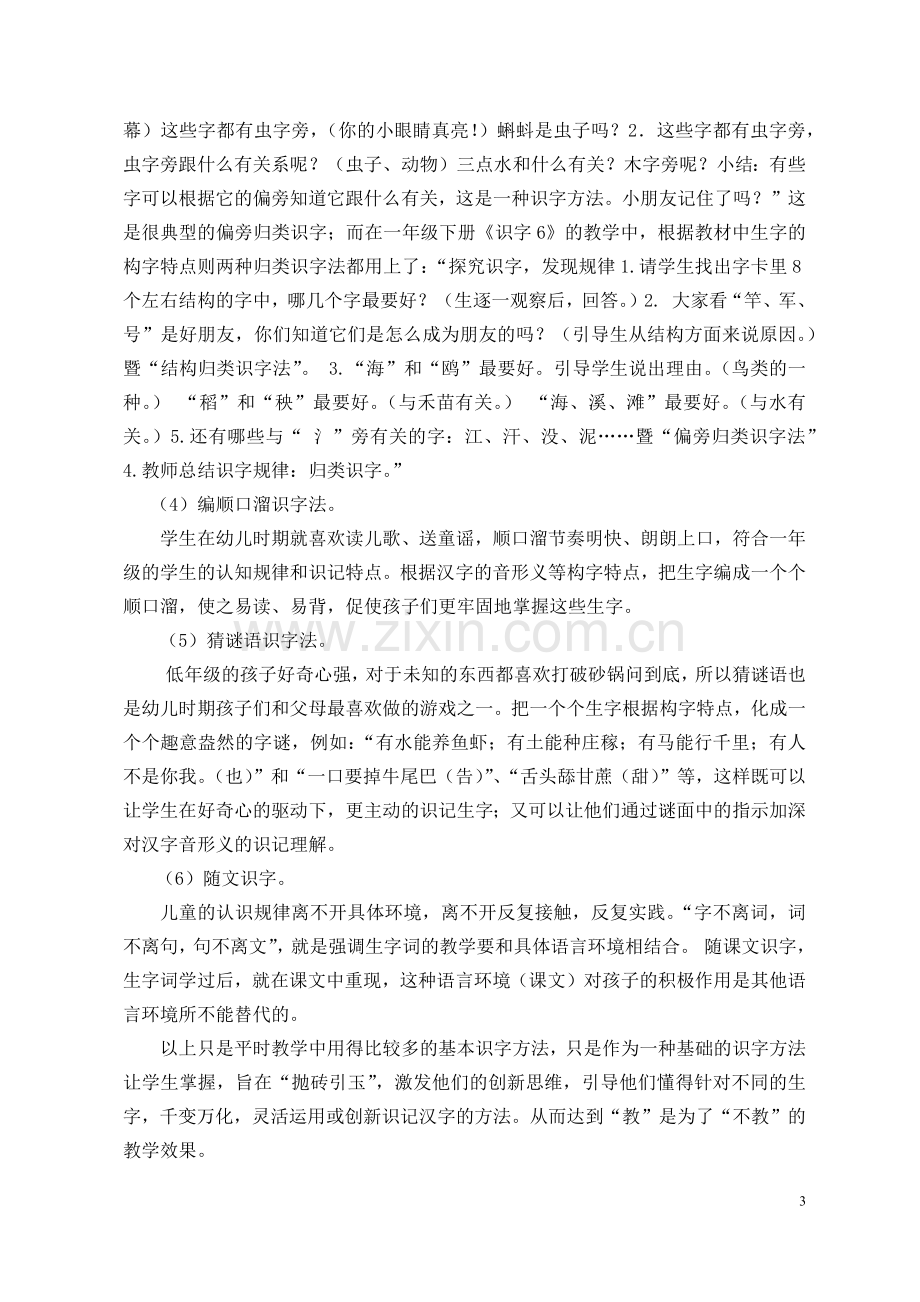 浅谈低年级智慧识字教学实践与研究.docx_第3页