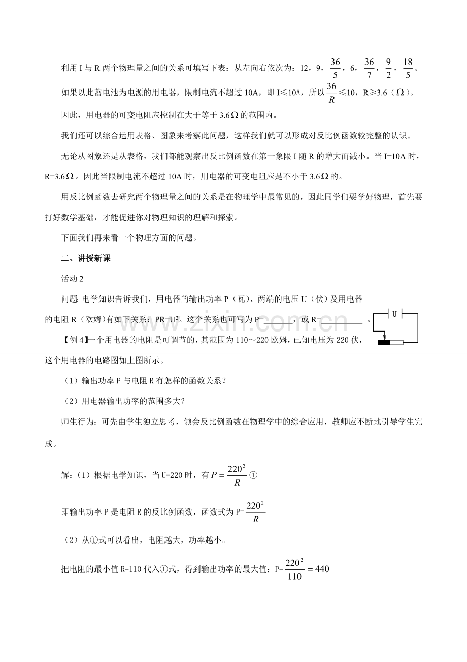 八年级数学实际问题与反比例函数（四）新人教版.doc_第2页