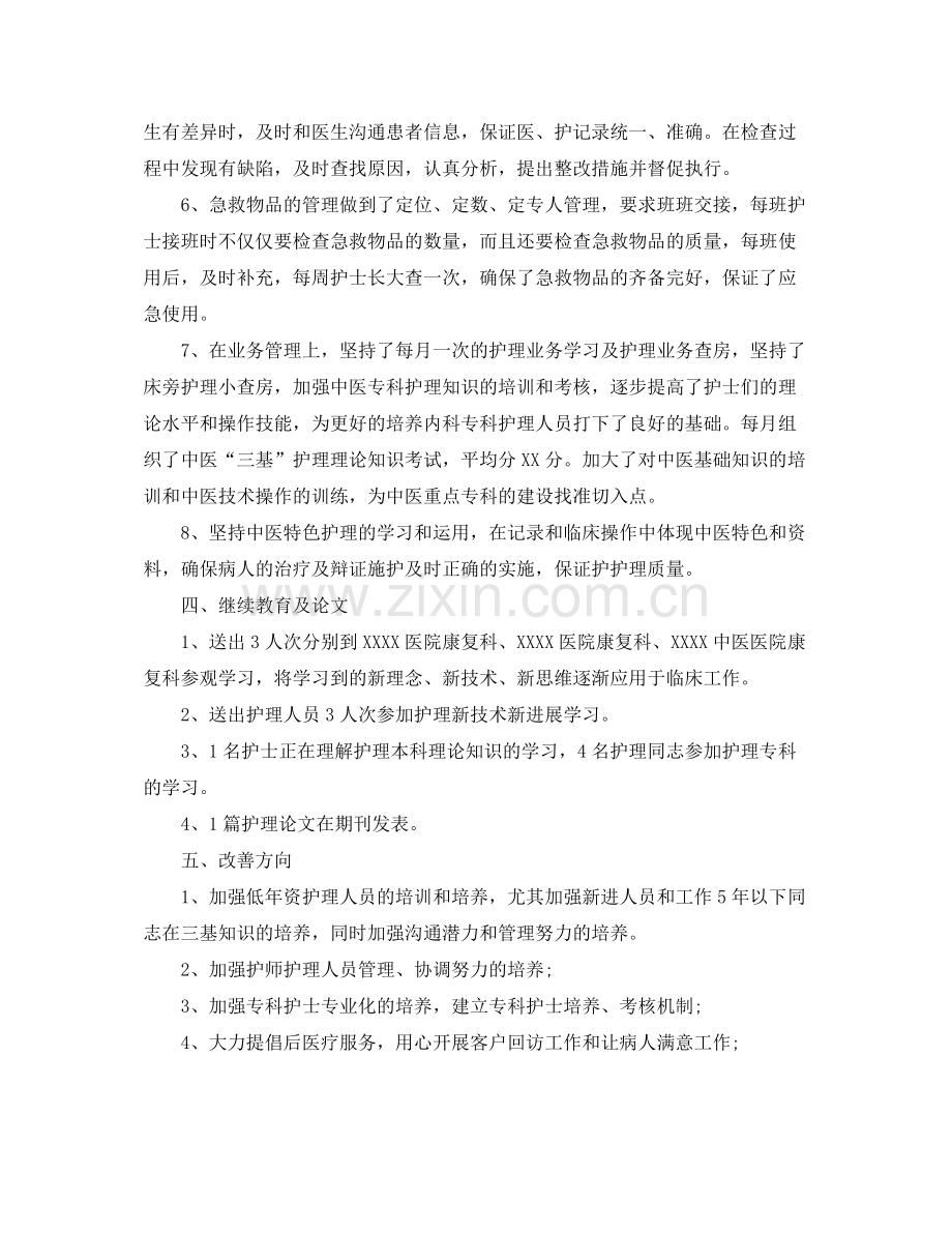 护士长个人年终工作总结三篇.docx_第3页