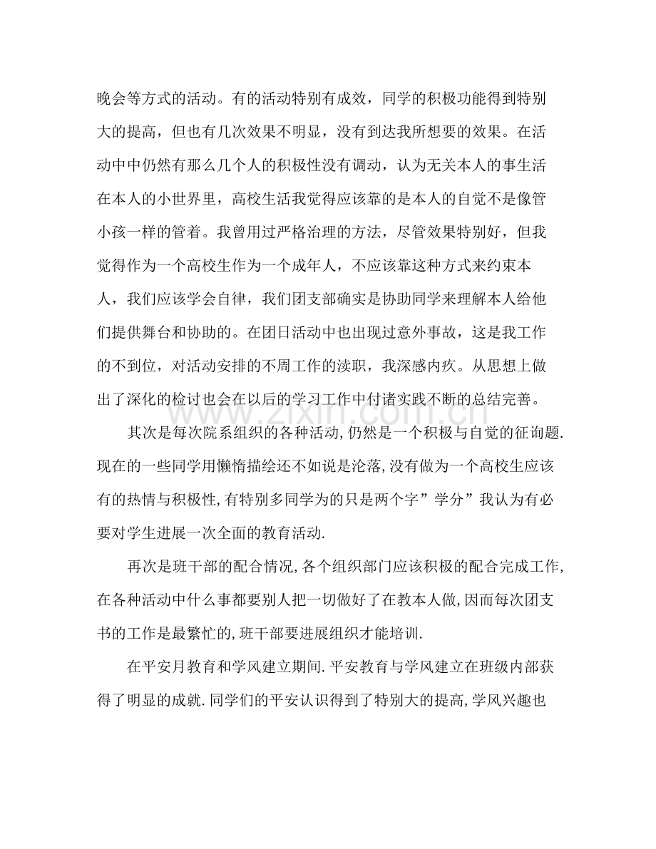 班级团支部书记年终工作参考总结范文.docx_第2页