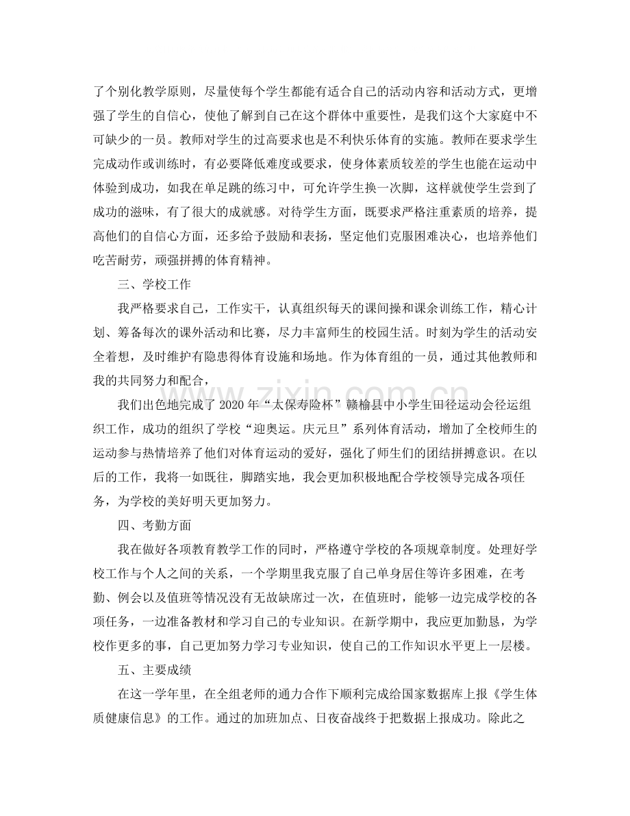 体育教师学期自我总结.docx_第2页