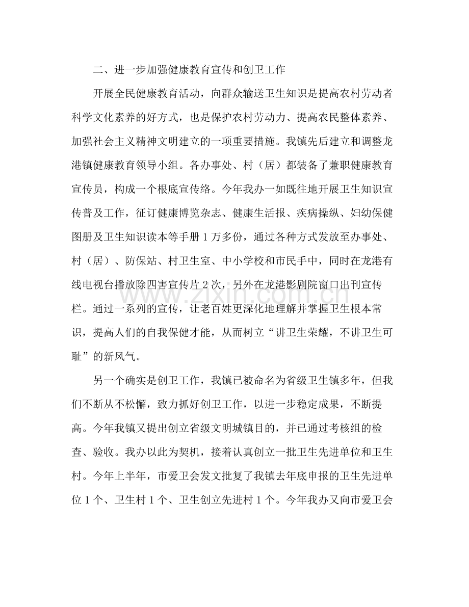 爱国卫生工作参考总结（通用）.docx_第2页