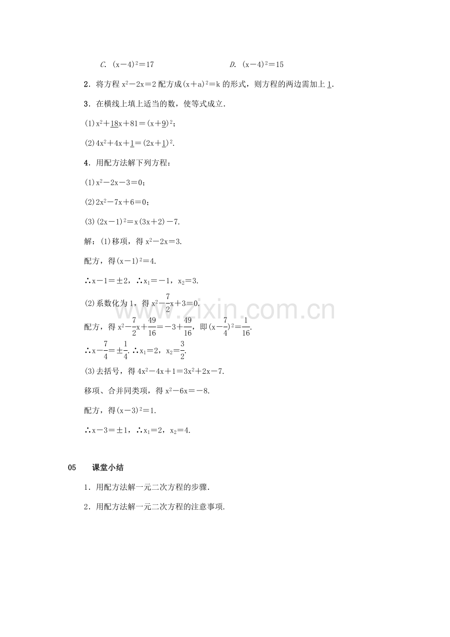 九年级数学上册 第二十一章 一元二次方程 21.2 解一元二次方程 21.2.1 配方法 第2课时 配方法教案 （新版）新人教版-（新版）新人教版初中九年级上册数学教案.doc_第3页