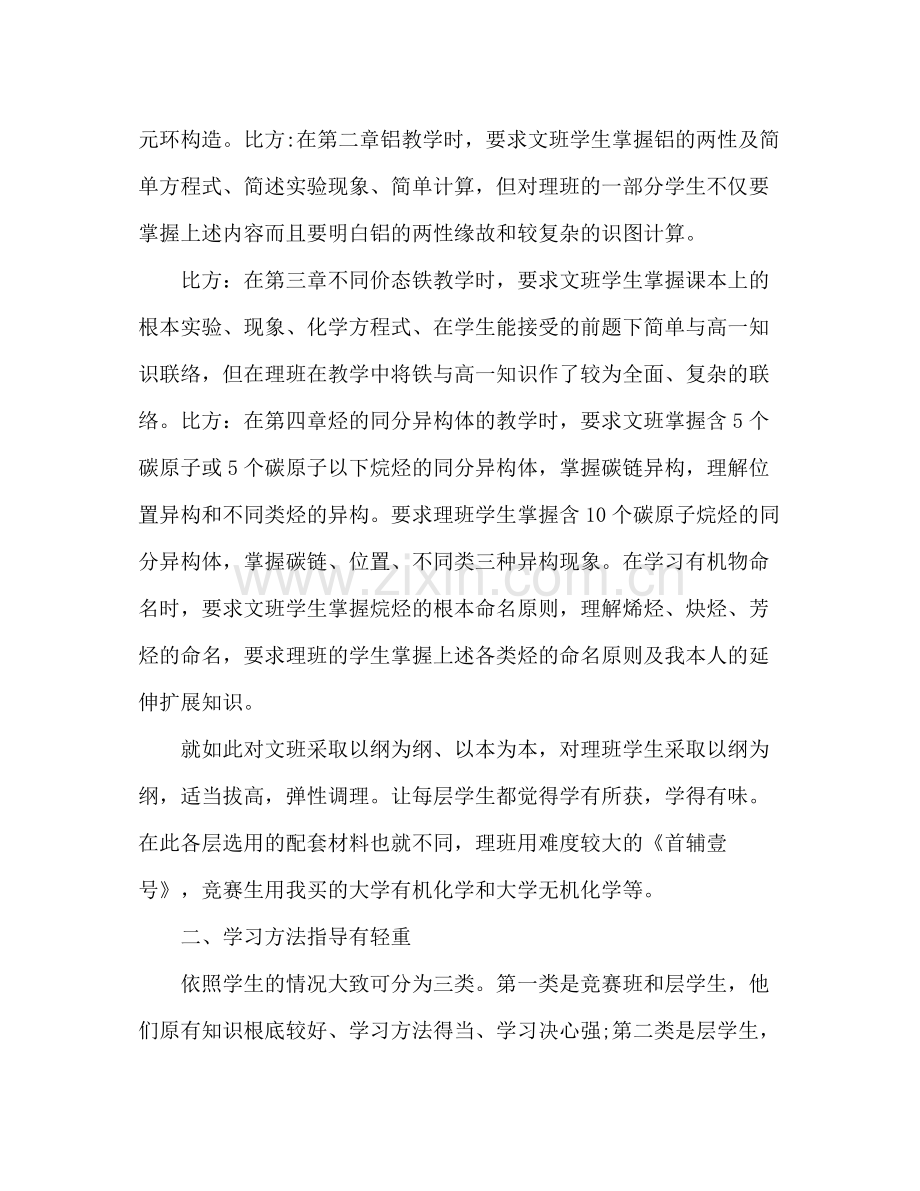 化学教师个人工作参考总结（通用）.docx_第2页