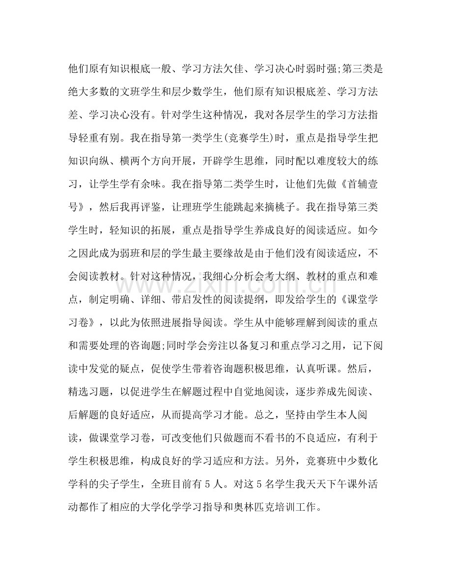 化学教师个人工作参考总结（通用）.docx_第3页