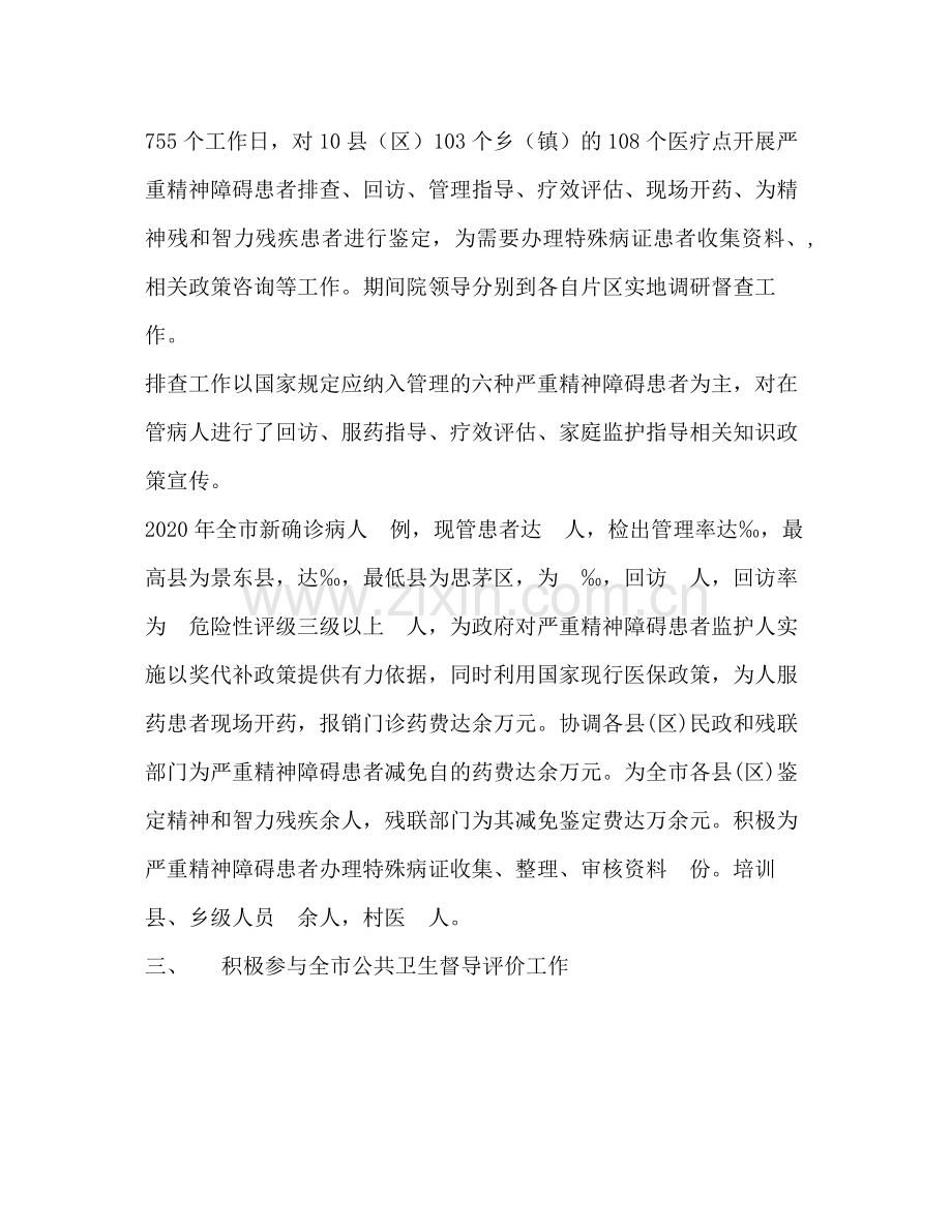 医院精神卫生工作总结.docx_第2页