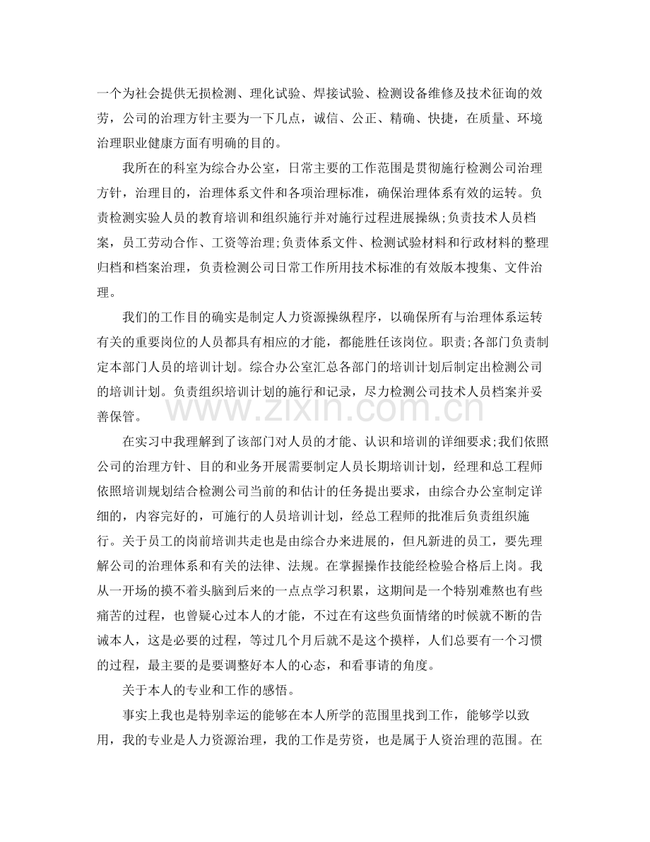 大学生寒假实习自我参考总结.docx_第2页