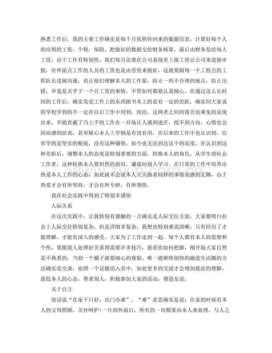 大学生寒假实习自我参考总结.docx_第3页