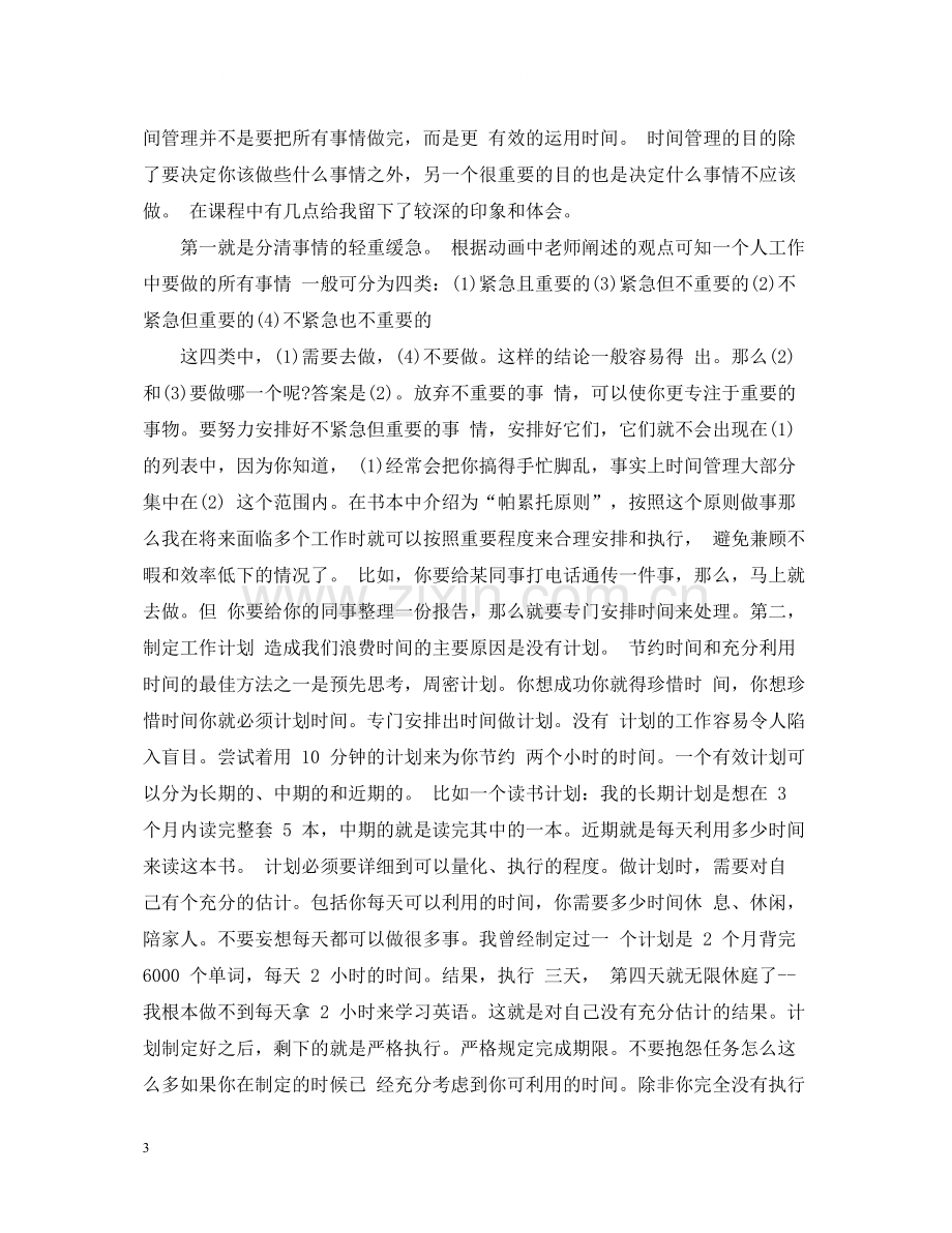 时间管理学习心得总结.docx_第3页