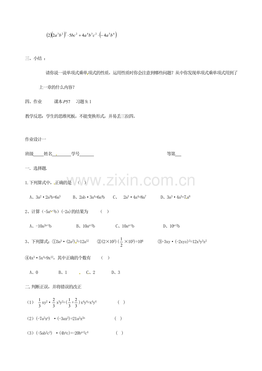 江苏省徐州市第二十二中学七年级数学下册《9.1 单项式乘单项式》教案 苏科版.doc_第3页