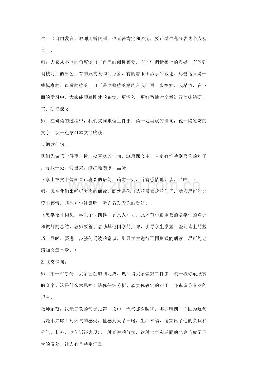 七年级语文上册 12 最后一课教案 长春版-长春版初中七年级上册语文教案.doc_第2页