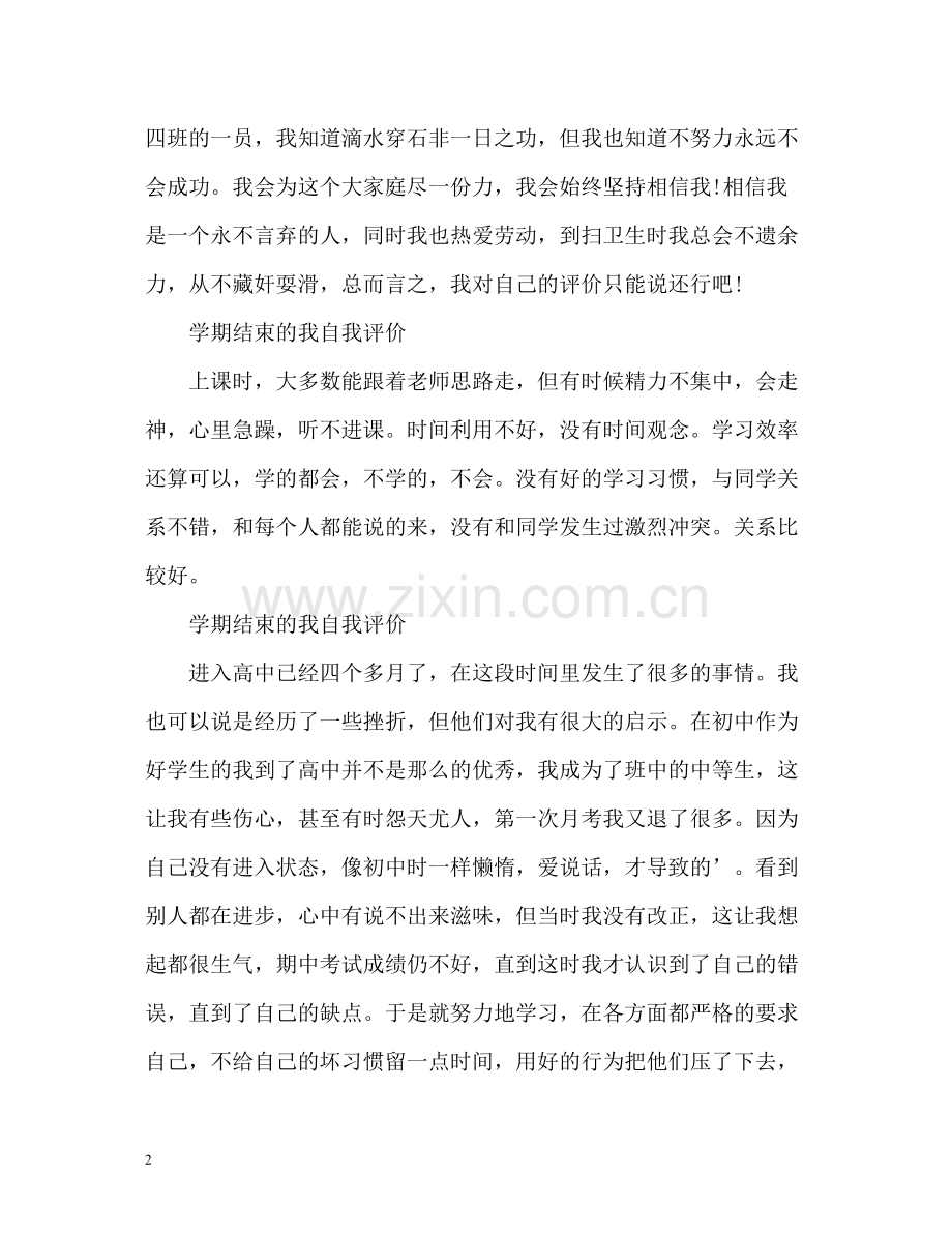 2020学期结束的我自我评价高一「」2.docx_第2页