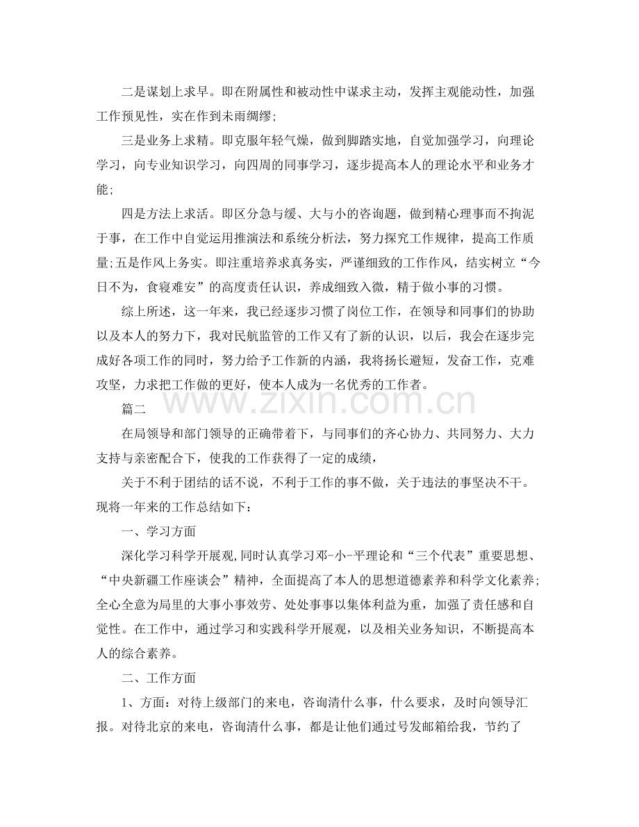 机关事业单位个人工作参考总结（通用）.docx_第3页