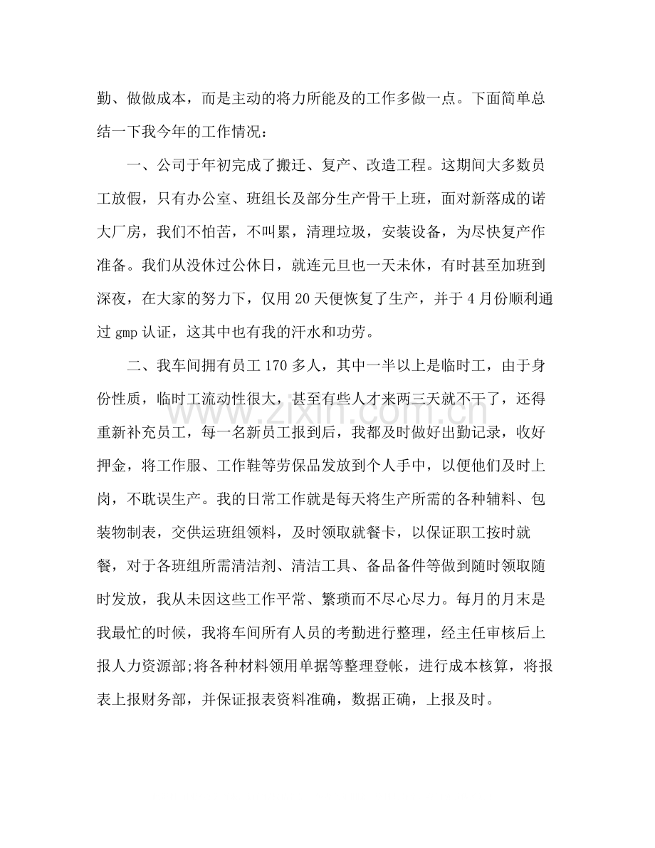 统计设计管理工作总结多篇.docx_第2页