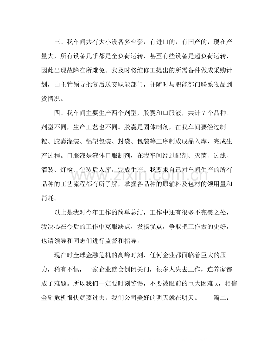 统计设计管理工作总结多篇.docx_第3页