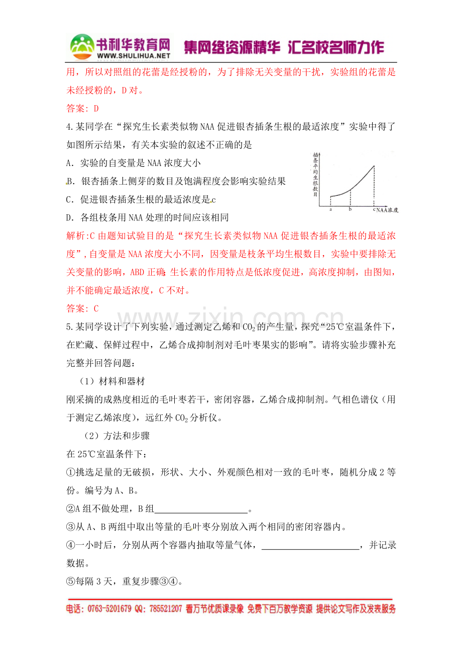 2013高考生物考前冲刺：专题十植物激素调节.doc_第3页