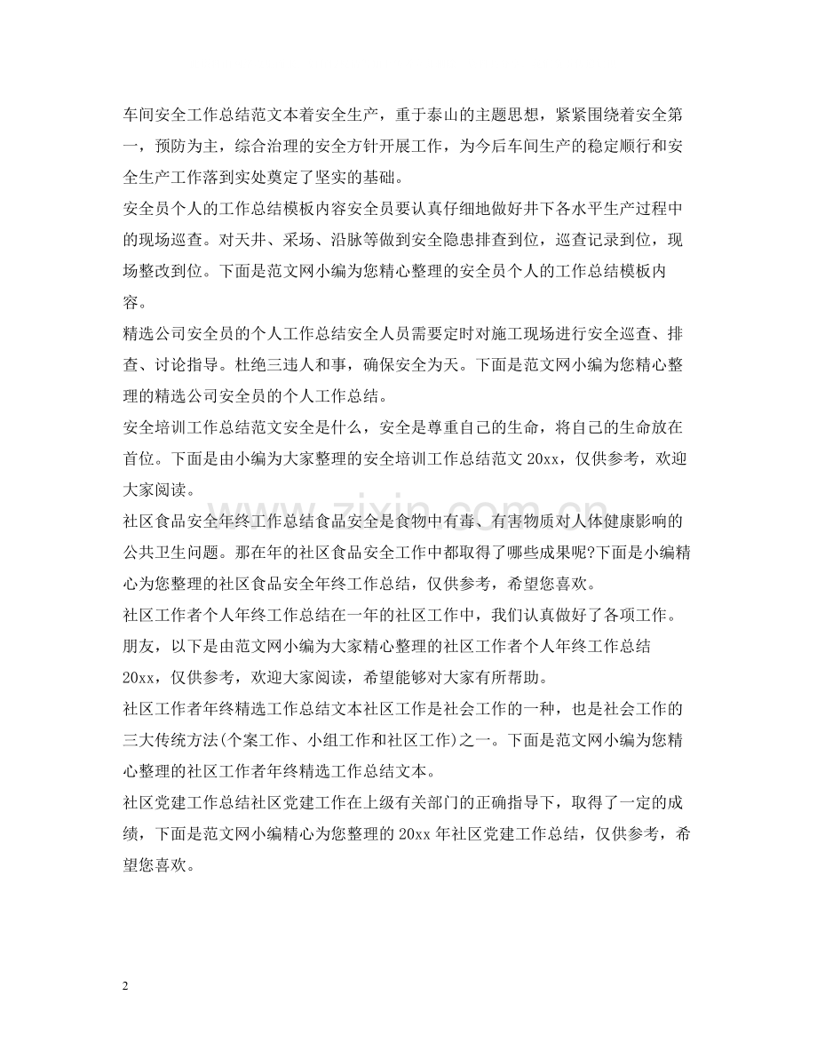 工作总结集锦.docx_第2页