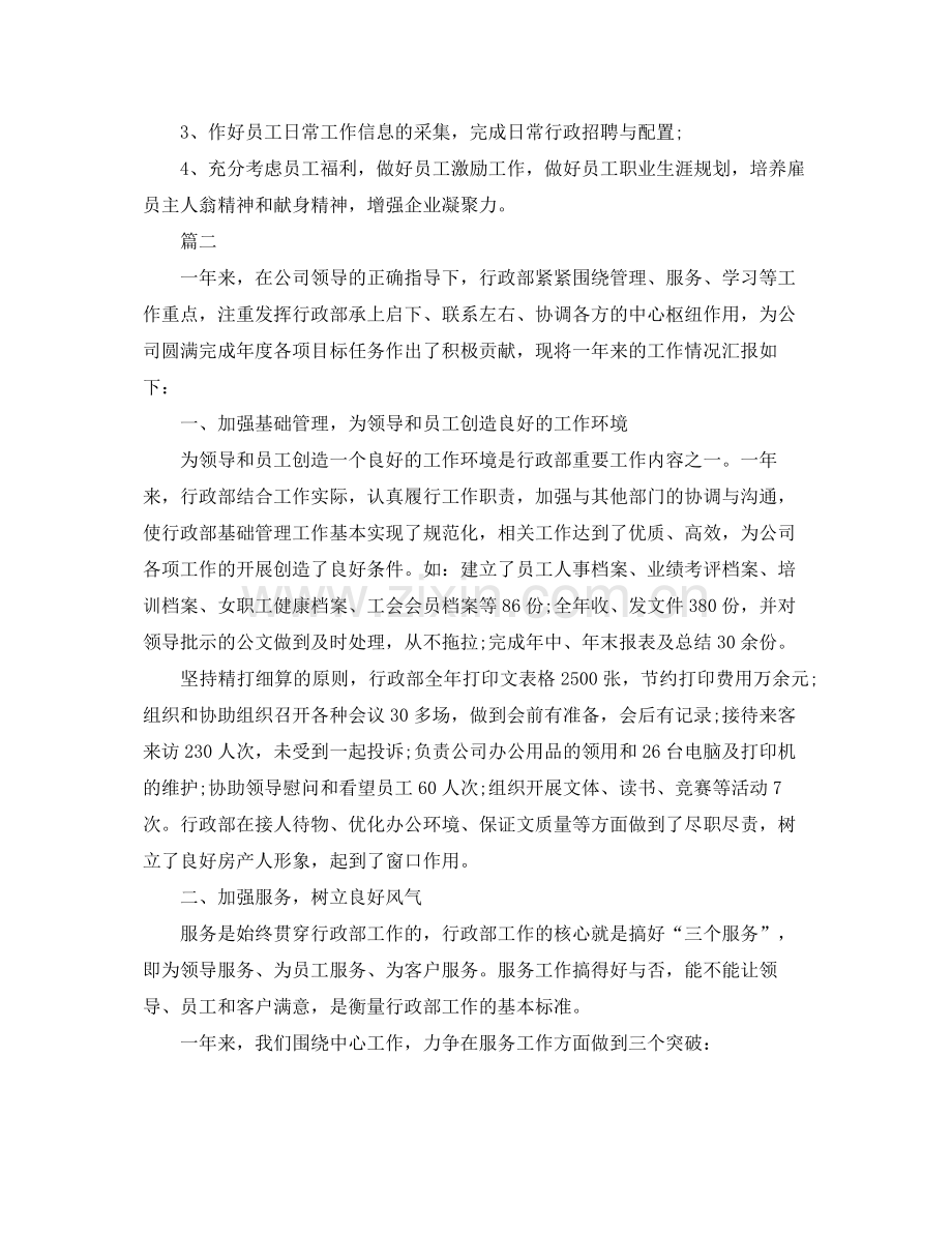 行政部年度个人工作总结三篇 .docx_第3页