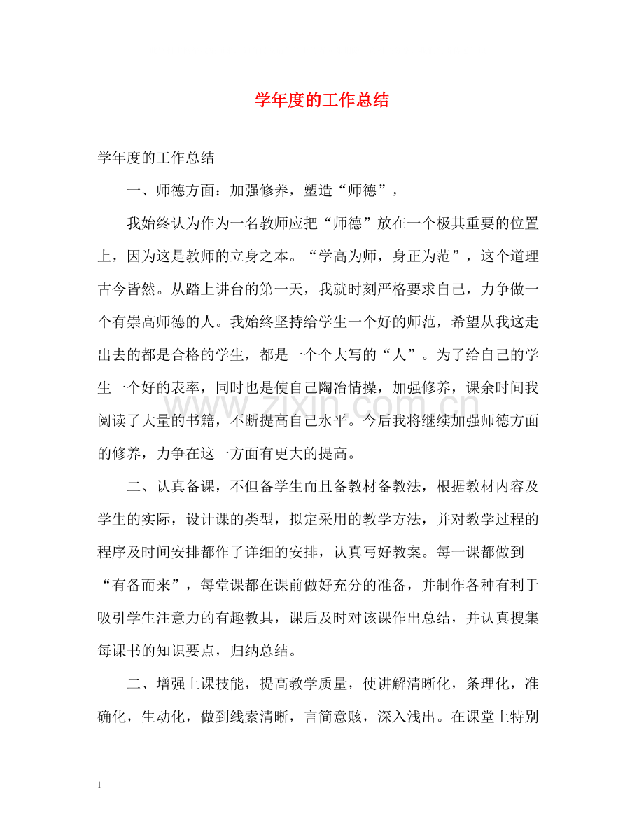 2020学年度的工作总结.docx_第1页