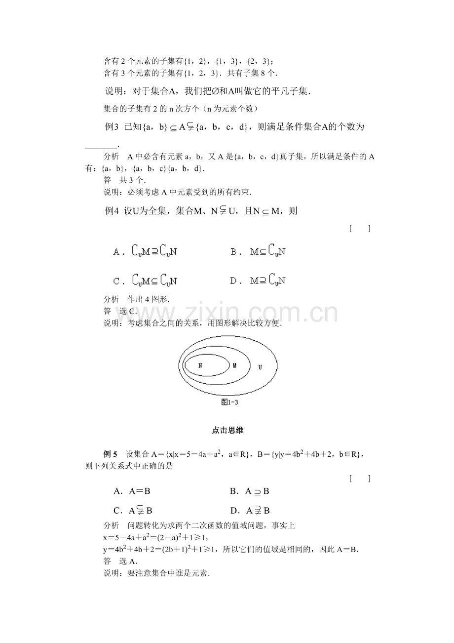 集合定义及练习题.doc_第3页