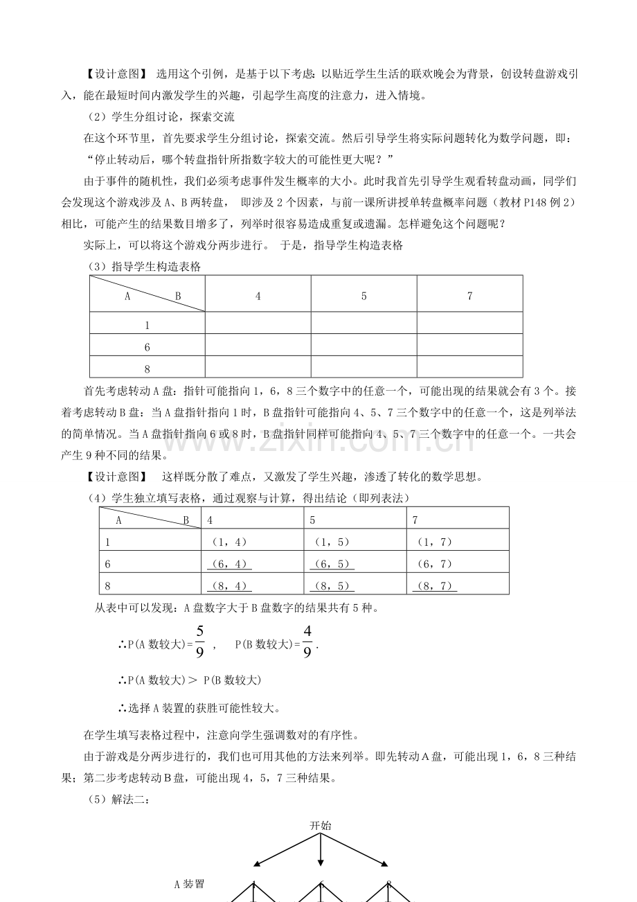 秋九年级数学上册 第三章 概率的进一步认识1 用树状图或表格求概率第1课时 用树状图或表格求概率教案2（新版）北师大版-（新版）北师大版初中九年级上册数学教案.doc_第2页