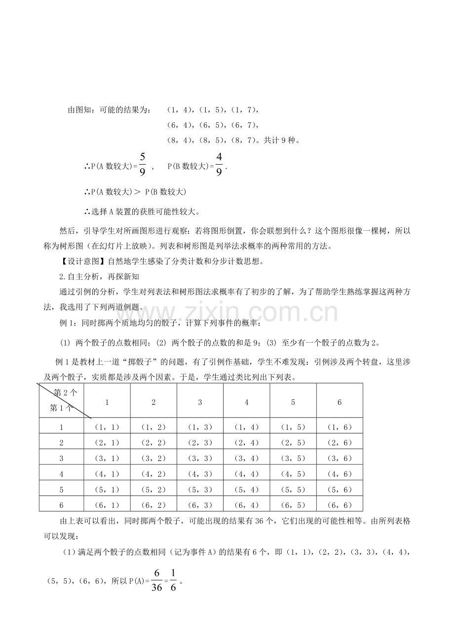 秋九年级数学上册 第三章 概率的进一步认识1 用树状图或表格求概率第1课时 用树状图或表格求概率教案2（新版）北师大版-（新版）北师大版初中九年级上册数学教案.doc_第3页